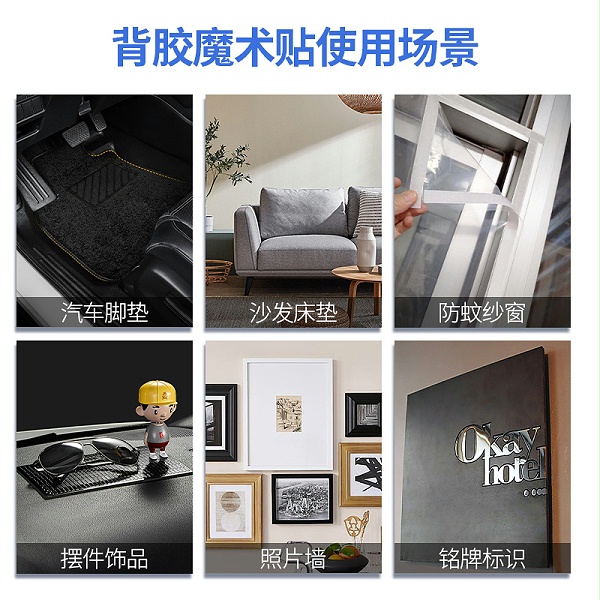 240120背胶魔术贴适用场景