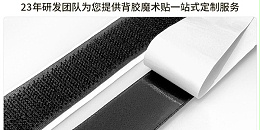 背胶魔术贴在康复医疗行业的应用有哪些？