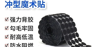 背胶魔术贴的粘性能持续多久？