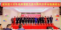 热烈庆祝：我司成功参加全国‘十大牛商’路演评选！
