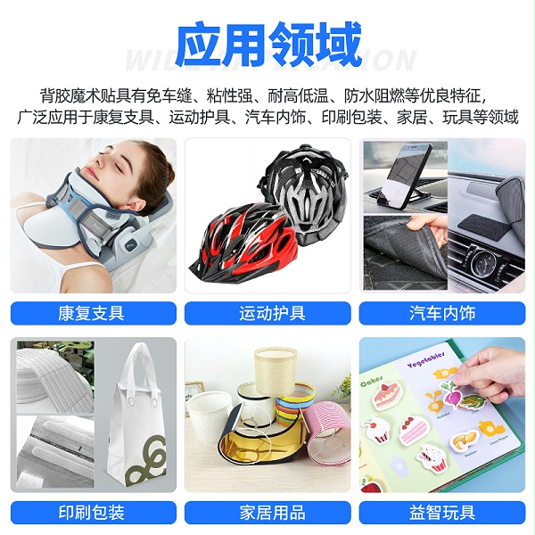 05-背胶魔术贴定制主图-应用