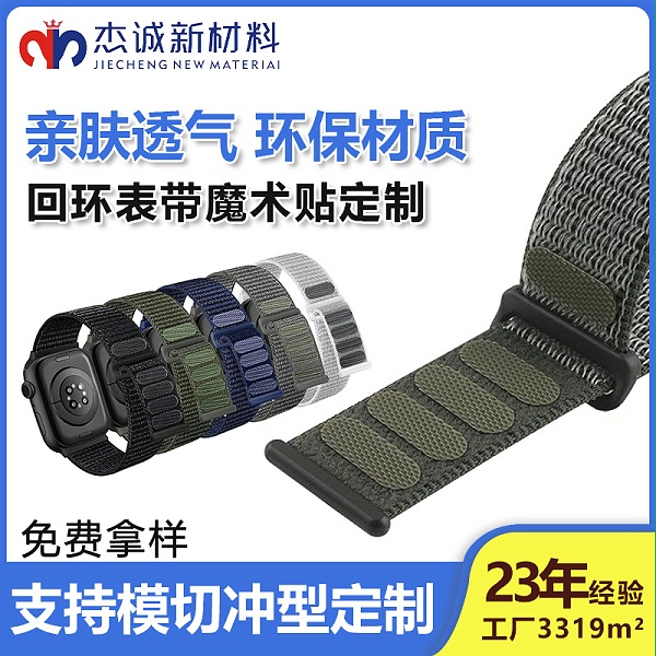 回环表带魔术贴-腕带魔术贴-手表带魔术贴