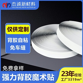 背胶魔术贴常见问题及解决方案