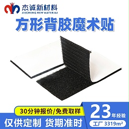 方形背胶魔术贴-背胶魔术贴冲型定制