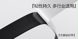 究竟什么是真正的双面背胶魔术贴！