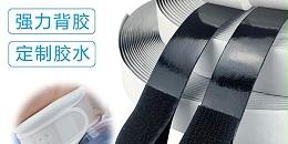 背胶魔术贴多久能干透啊