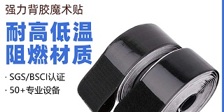 东莞市杰诚新材料有限公司：背胶魔术贴定制的创新引领者
