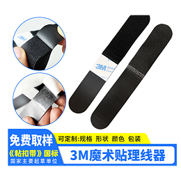 3M 背胶魔术贴理线绑带：强力背胶・反复开合 10000 次的线束收纳方案