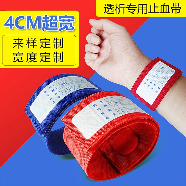 透析止血带