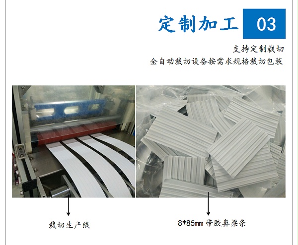 自粘鼻梁条