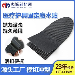 鳄鱼嘴魔术贴