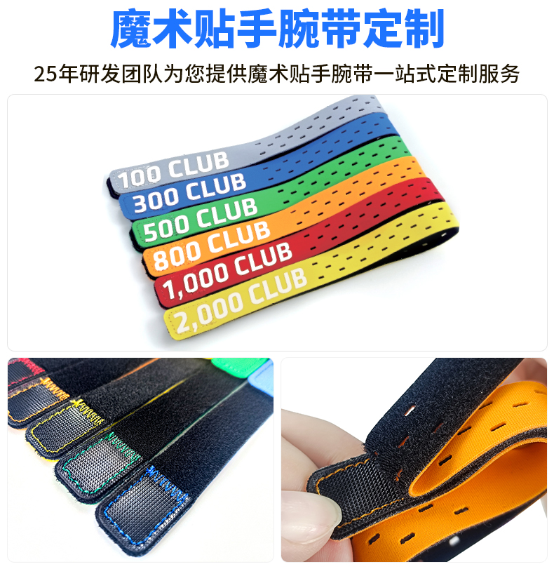 01-魔术贴手腕带定制_04