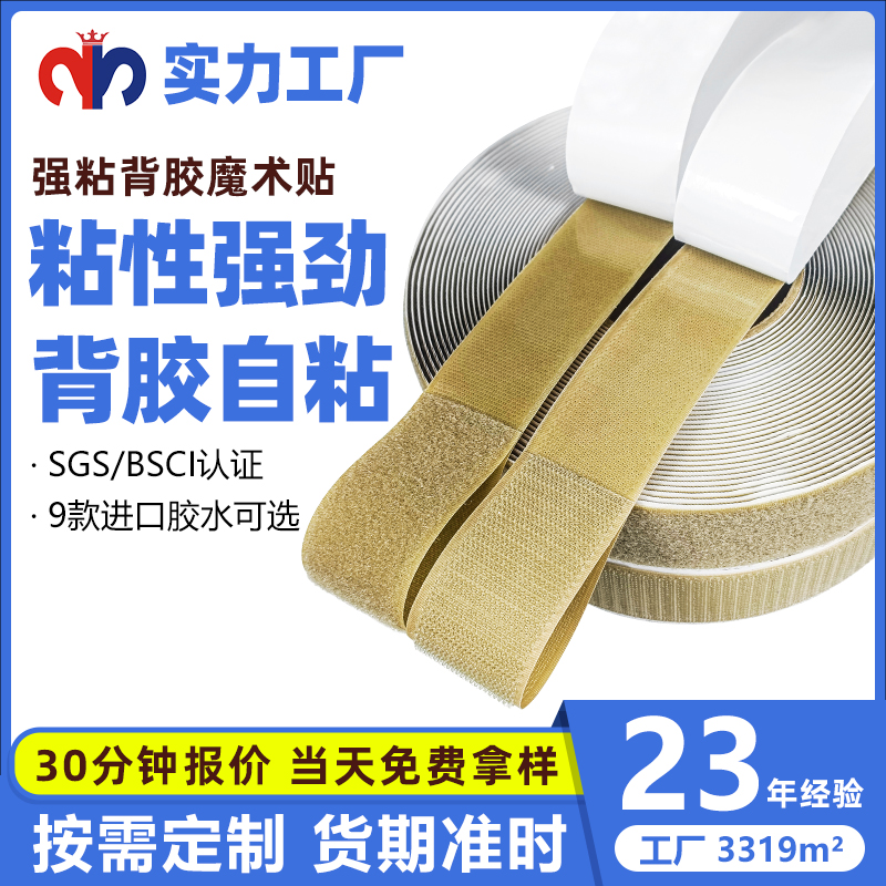 强粘背胶魔术贴-杰诚背胶魔术贴工厂支持按需定制