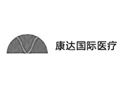 合作客户-康达医疗