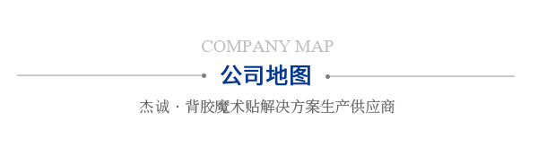 公司地图