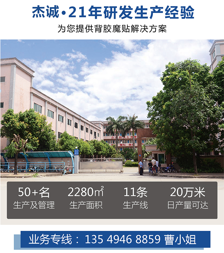 找工厂热熔胶膜魔术贴落地页-01-01_01