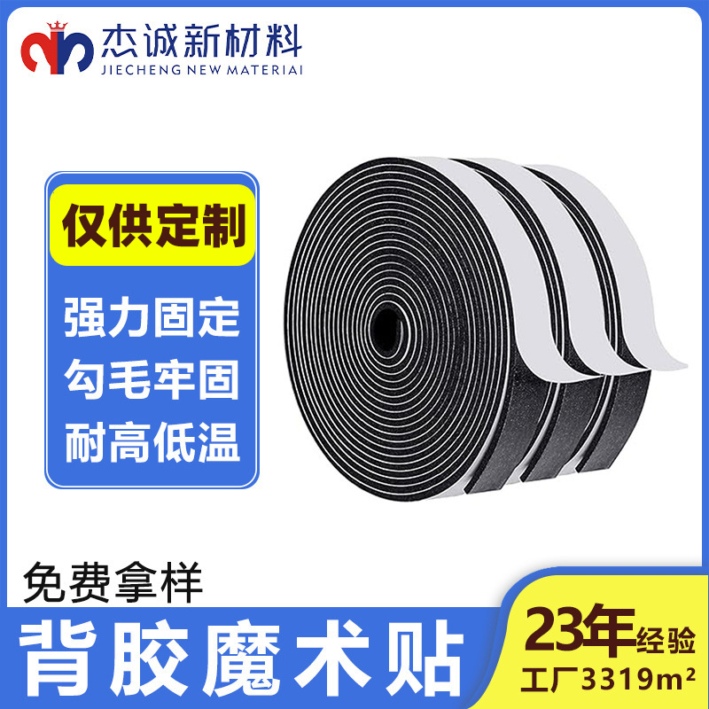 背胶魔术贴的质量控制要点