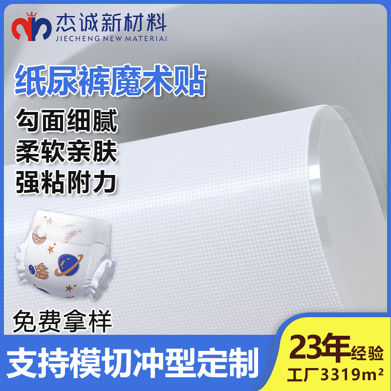 背胶蘑菇头魔术贴