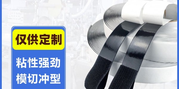 杰诚背胶魔术贴工厂：哪些细节决定了背胶魔术贴的品质？