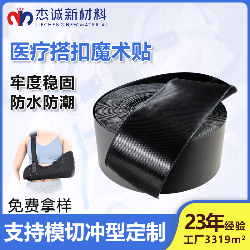 医疗搭扣魔术贴皮革