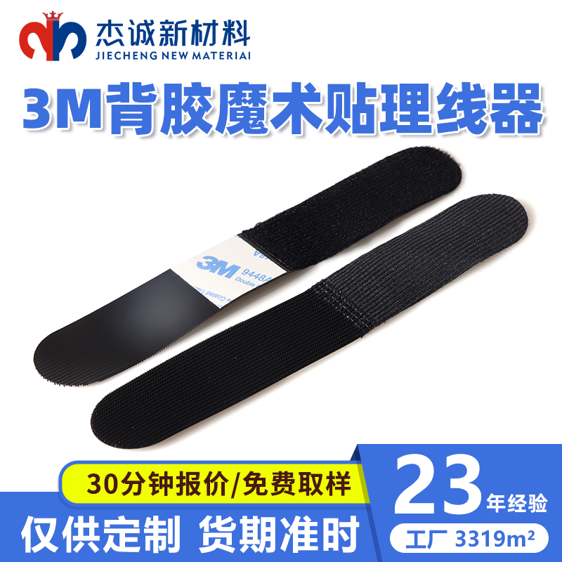 3M背胶魔术贴理线器-监控机房、服务器、电脑理线带、充电线固定等领域