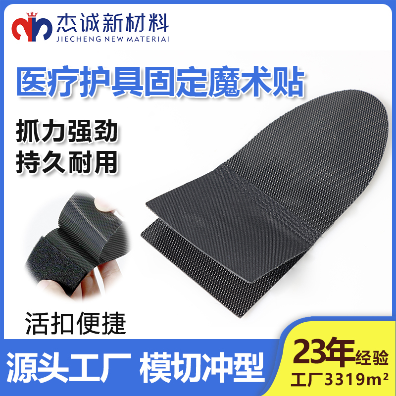 鳄鱼嘴魔术贴